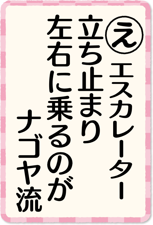 放送内容カルタ