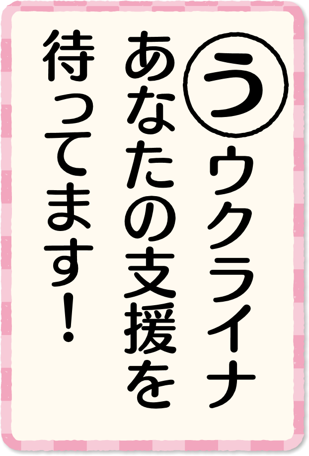 放送内容カルタ