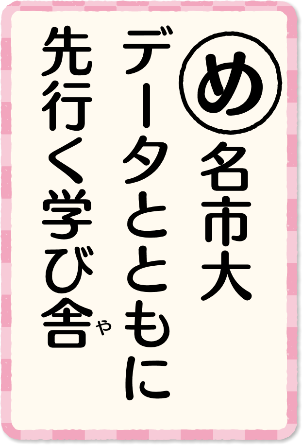 放送内容カルタ