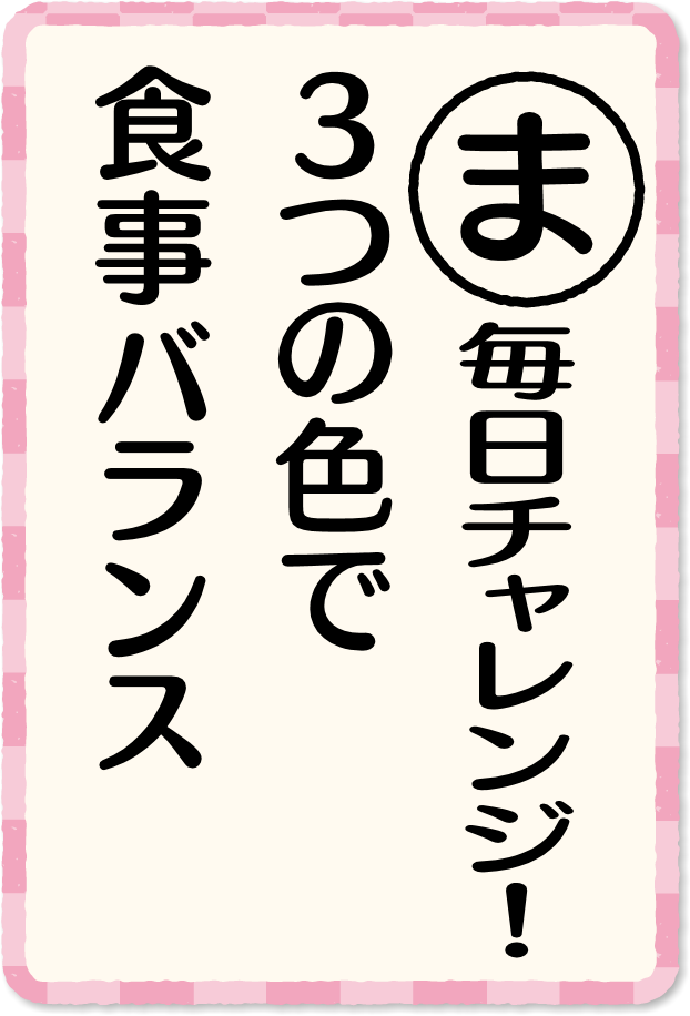 放送内容カルタ