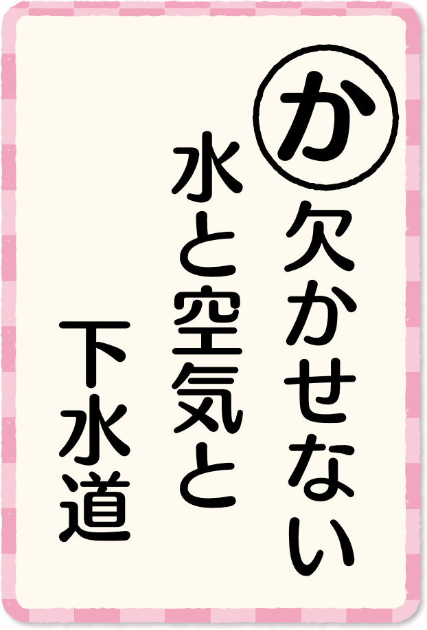 放送内容カルタ