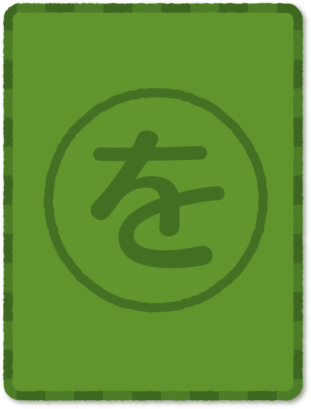 を