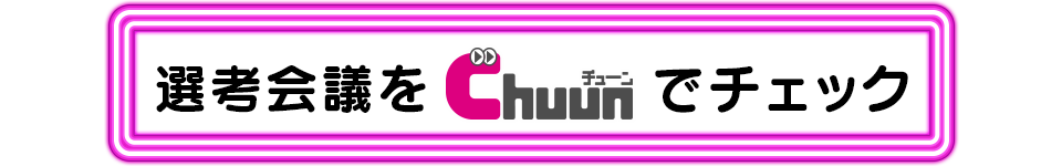 chuun