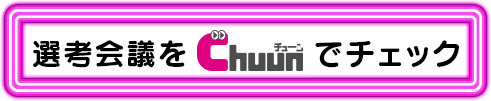 chuun