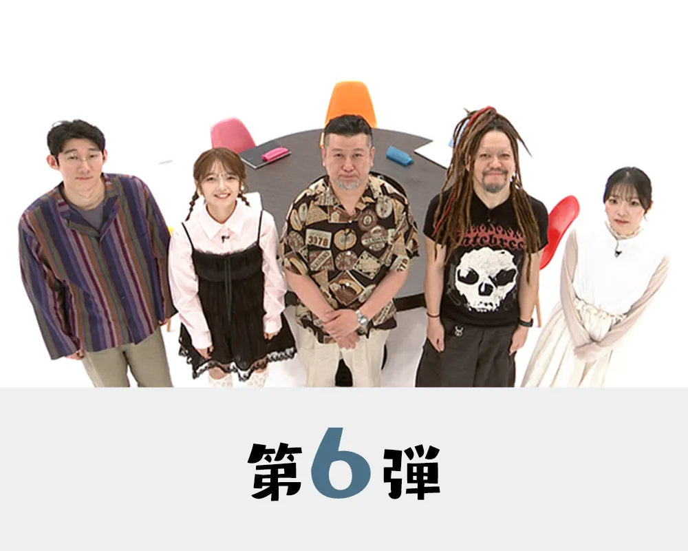 第6弾のページはこちらから