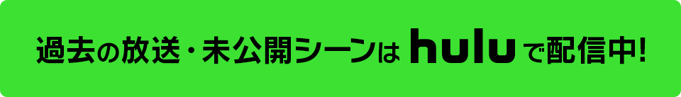 hulu「太田上田」へ