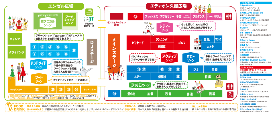 会場MAP