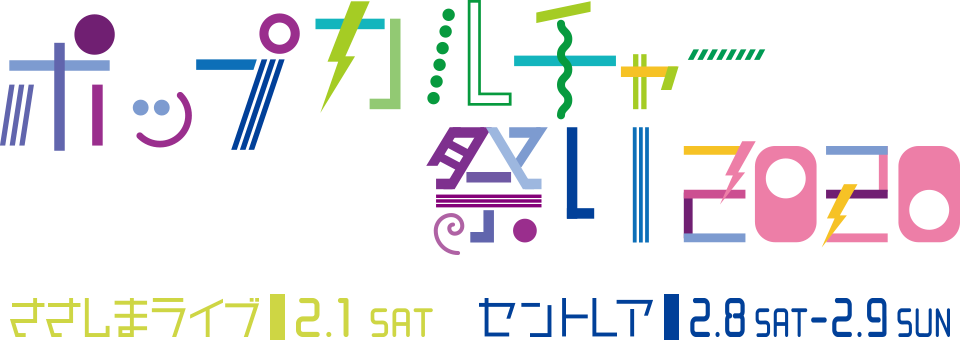 ポップカルチャー祭り 中京テレビ