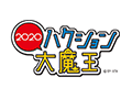 ハクション大魔王2020