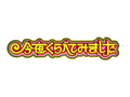 今夜くらべてみました