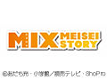 MIX(ミックス)