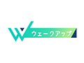 ウェークアップ