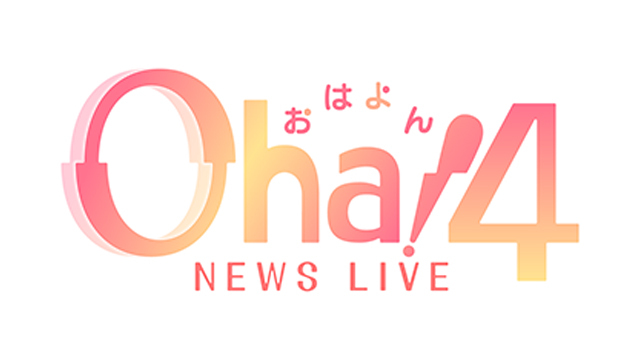 Ｏｈａ！４　ＮＥＷＳ　ＬＩＶＥ