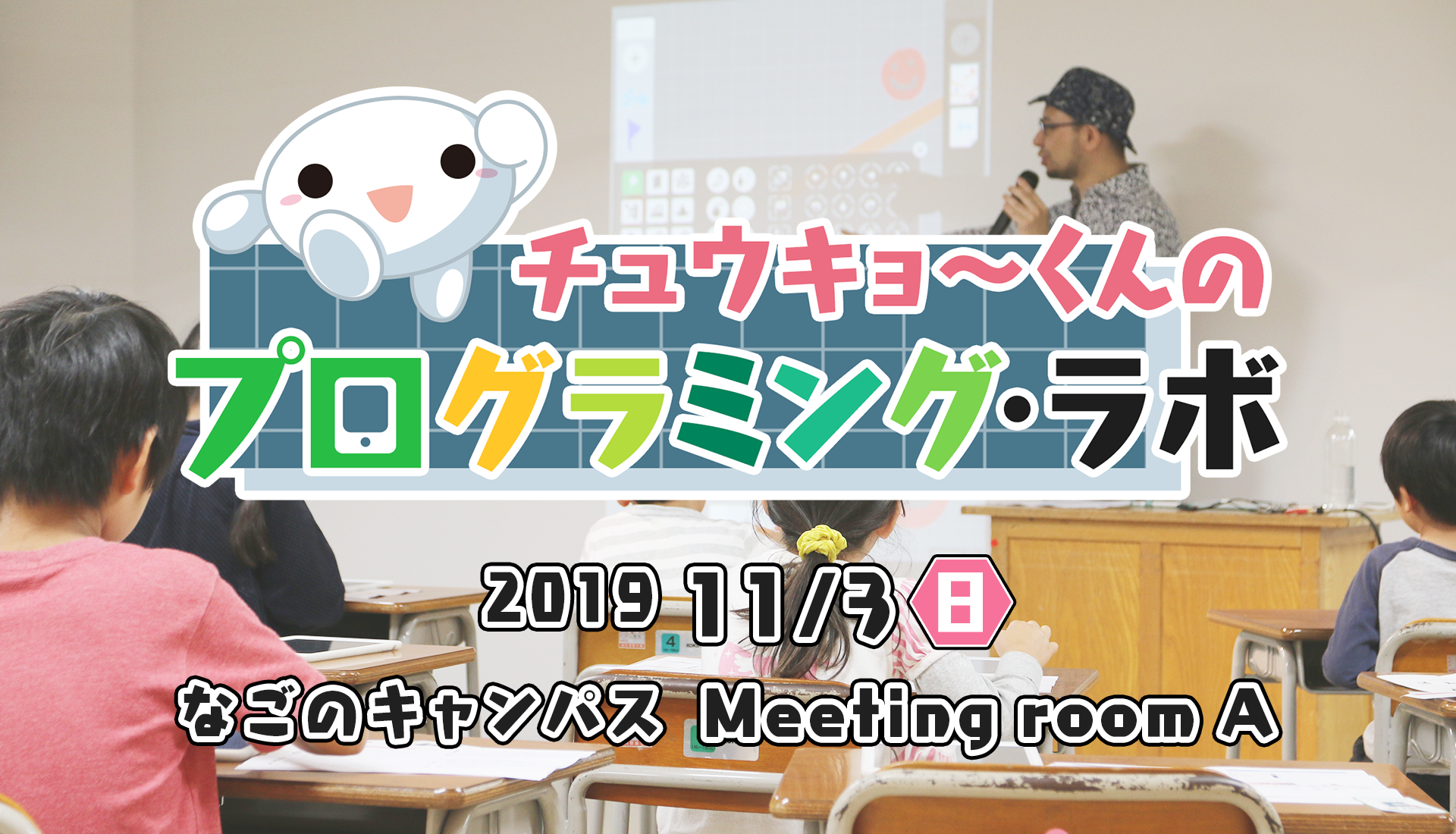 チュウキョ~くんのプログラミング・ラボ