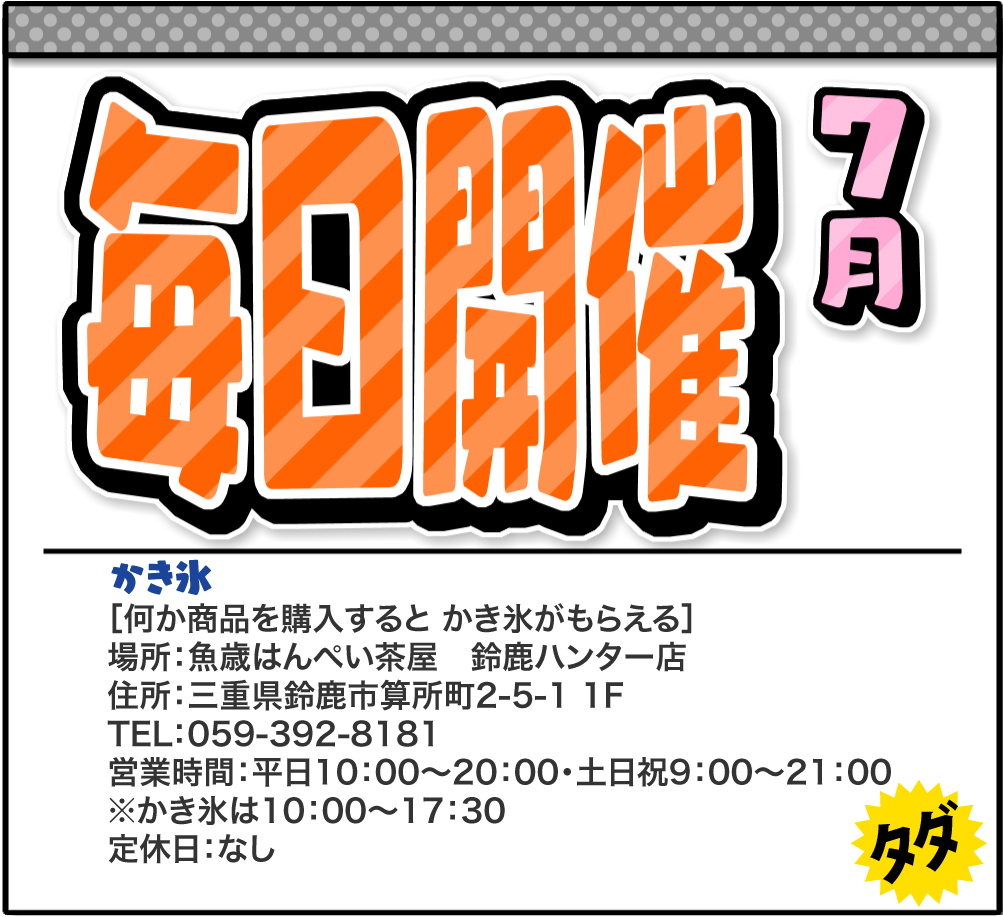 PS純金|PS純金 7月0円カレンダー
