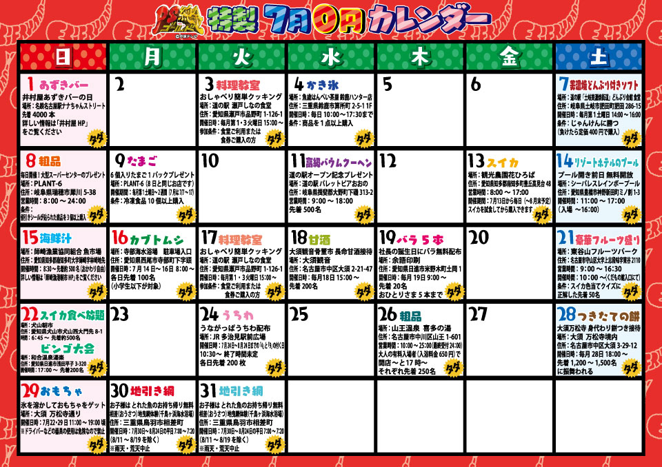 ＰＳ純金　7月0円カレンダー