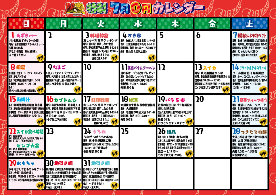 PS純金|PS純金 7月0円カレンダー