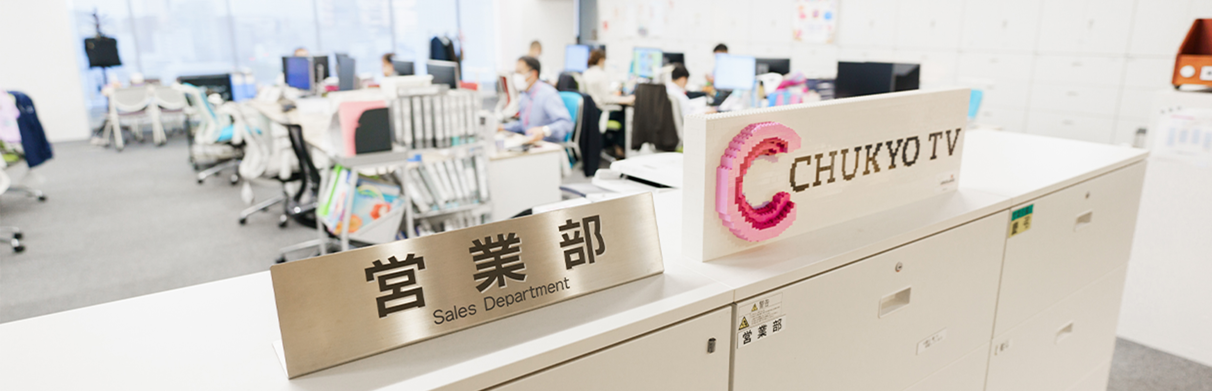 営業 仕事を知る｜CTV RECRUITING｜中京テレビ