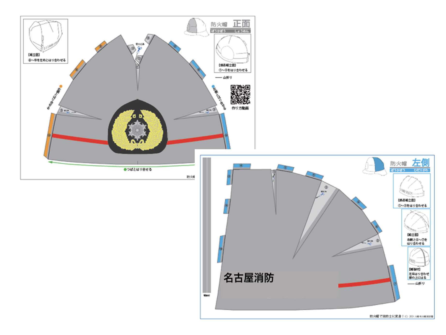 防火帽ペーパークラフト配布