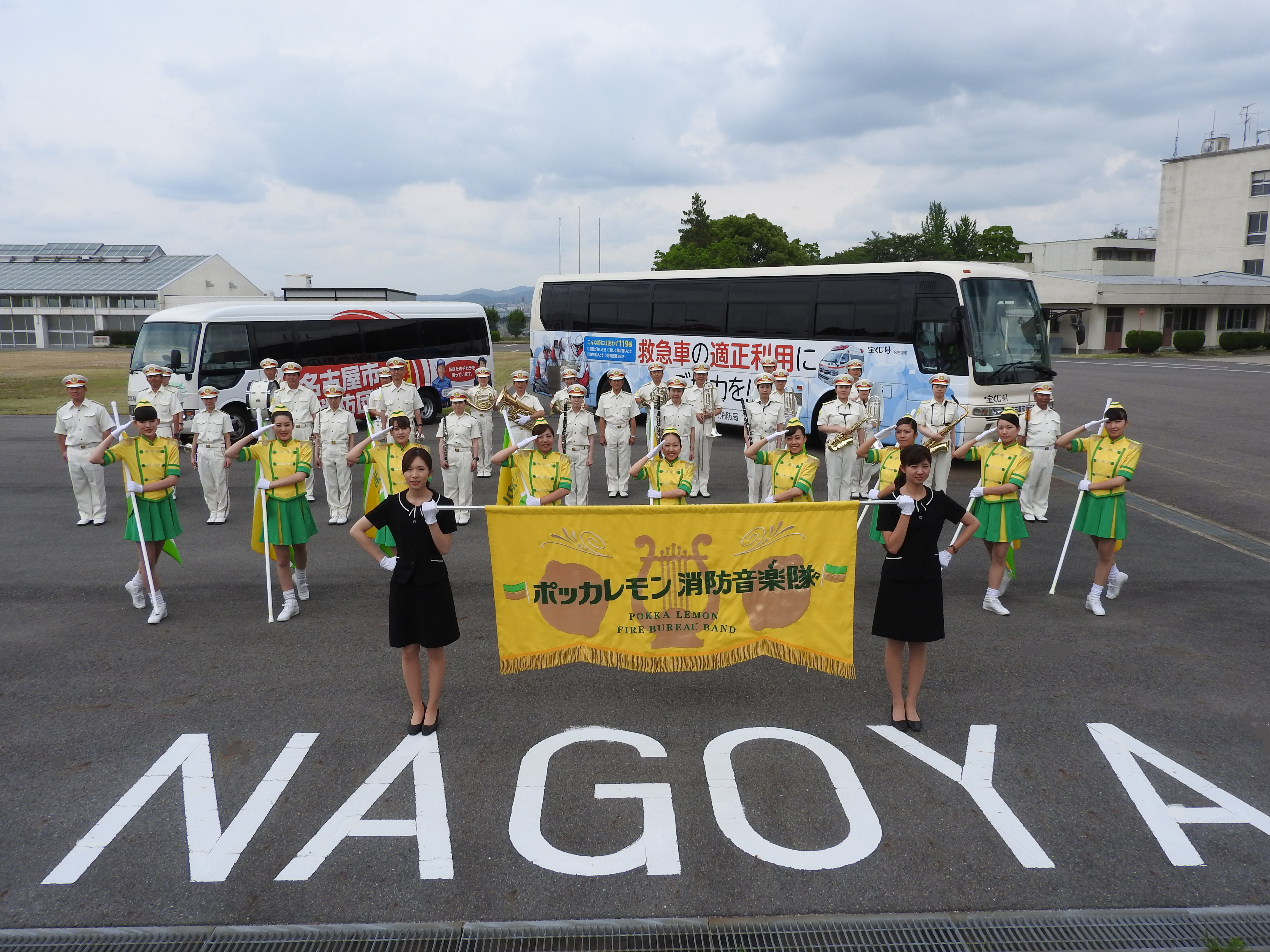 名古屋市消防音楽隊　演奏会