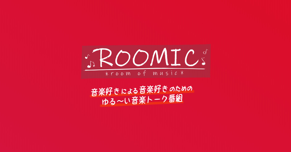 ROOMIC~room of music~ #06