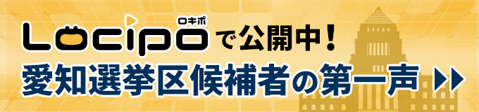 Locipoで配信中！