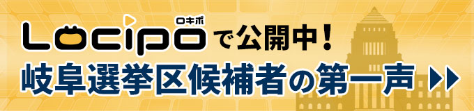 Locipoで配信中！