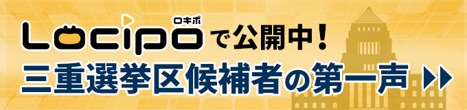 Locipoで配信中！
