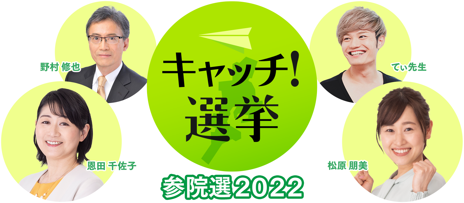 キャッチ！×参院選2022　東海３県の情勢まるわかり
