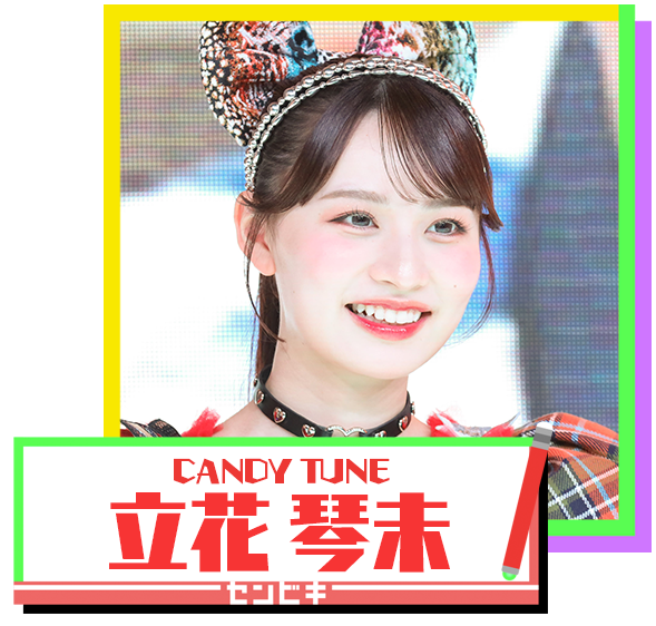 CANDY TUNE 立花琴未