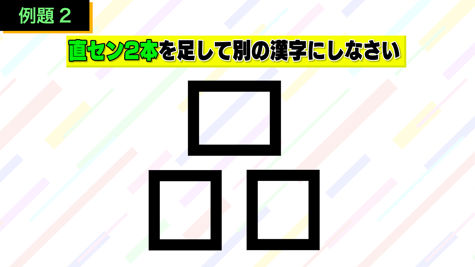 例題２