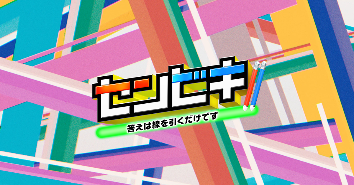 24点セット！NEWSテゴマスイッテQ ゼロ一獲千金ゲーム YouTube