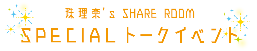 トークイベント