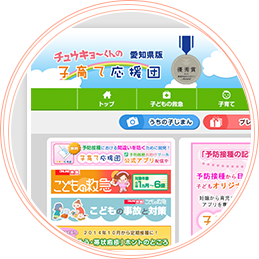 チュウキョ～くんの子育て応援団