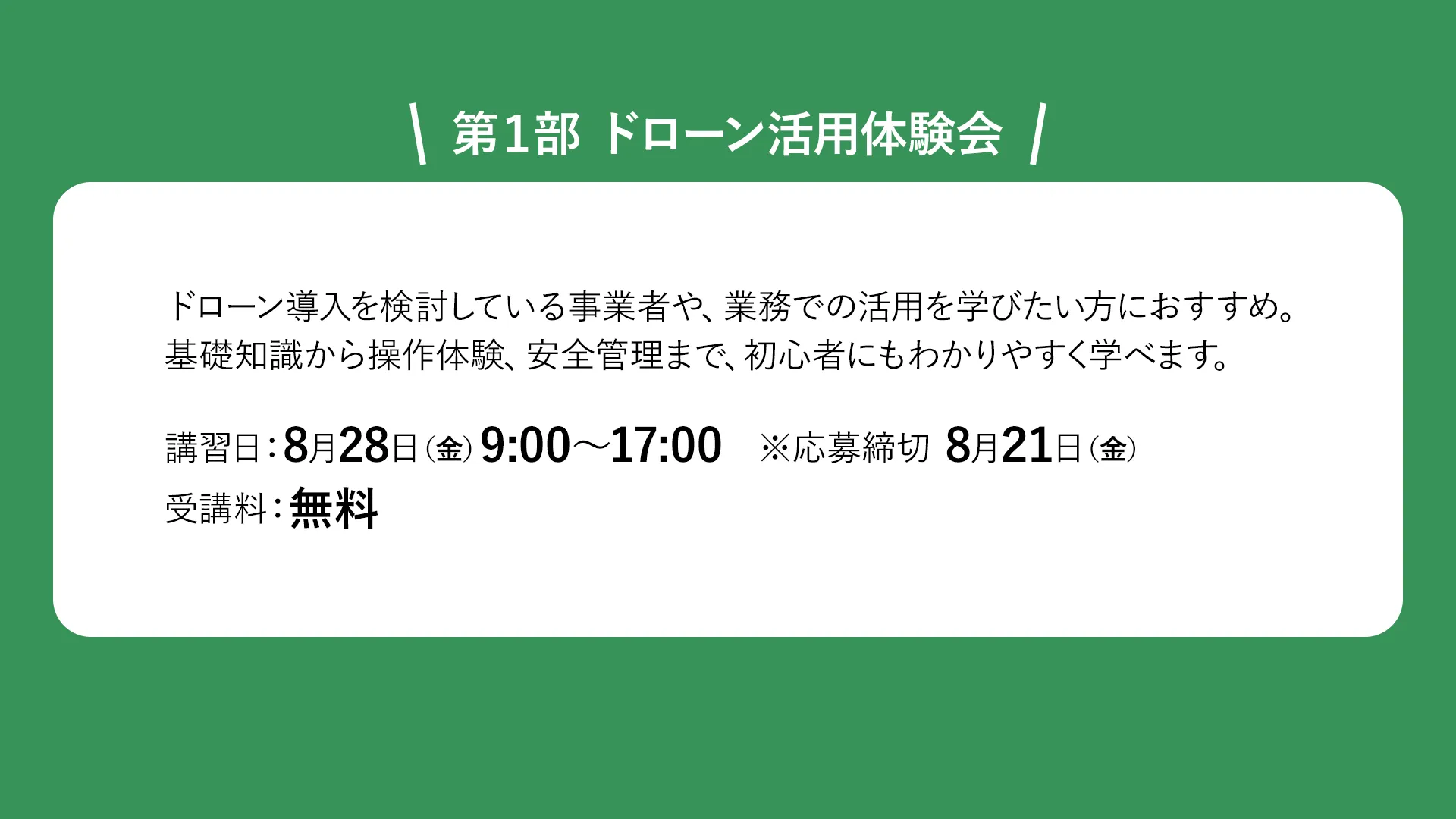 第1部、