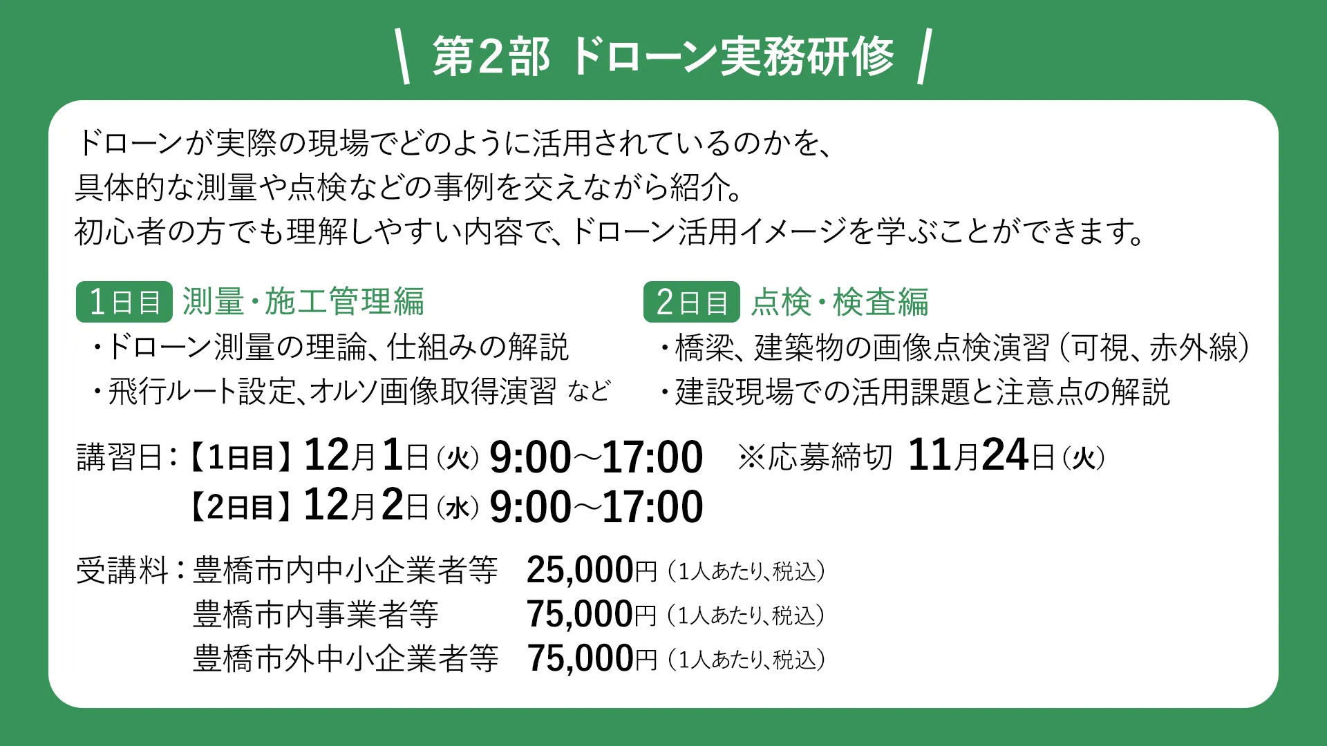 第2部