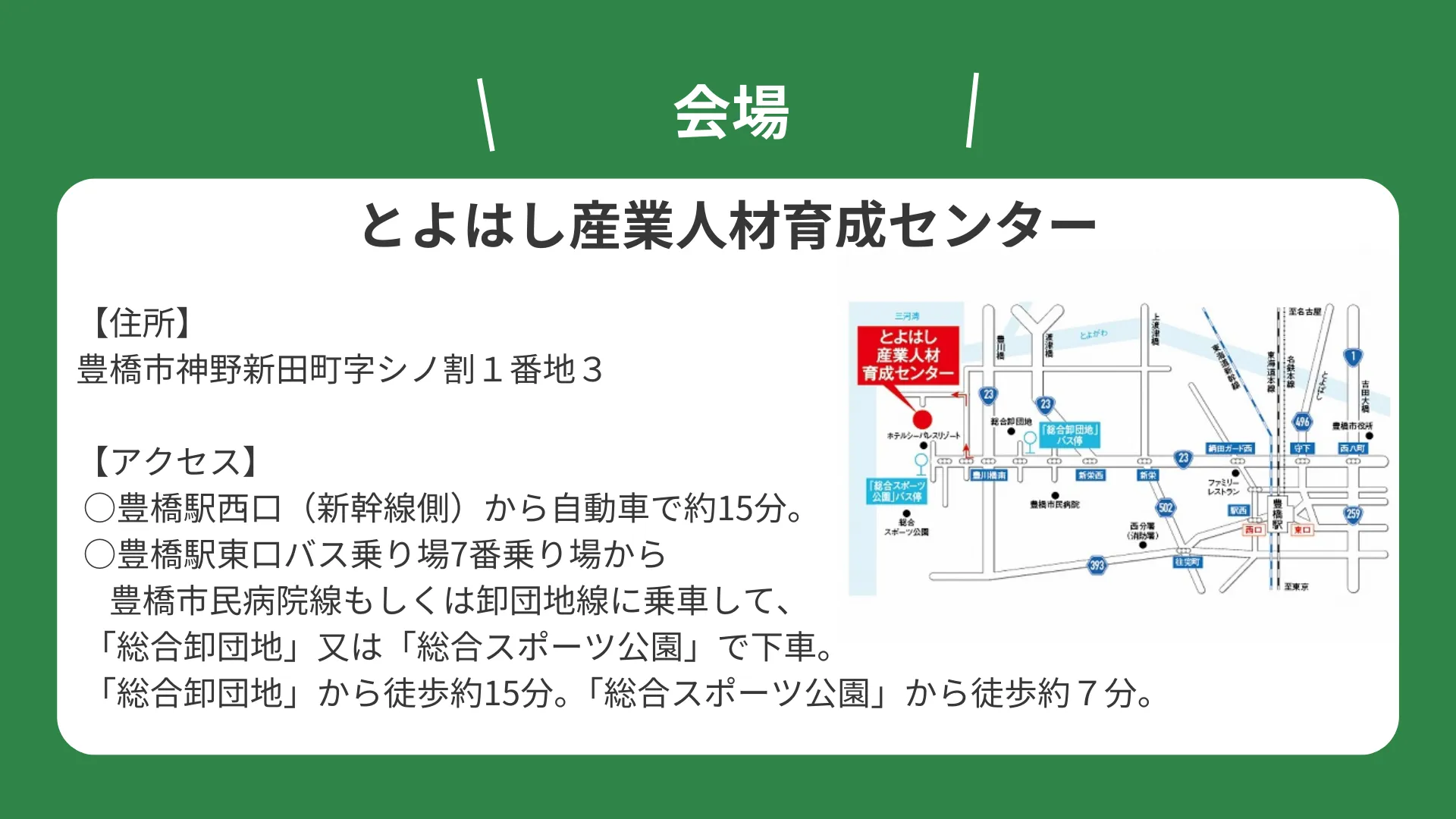 会場