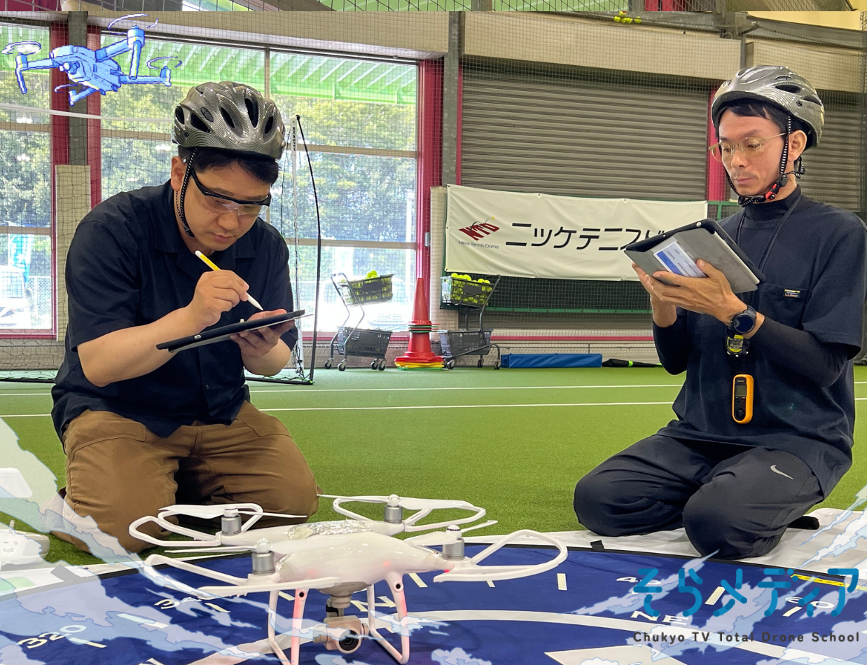 そらメディア - 中京テレビがお届けするドローンスクール｜中京テレビ