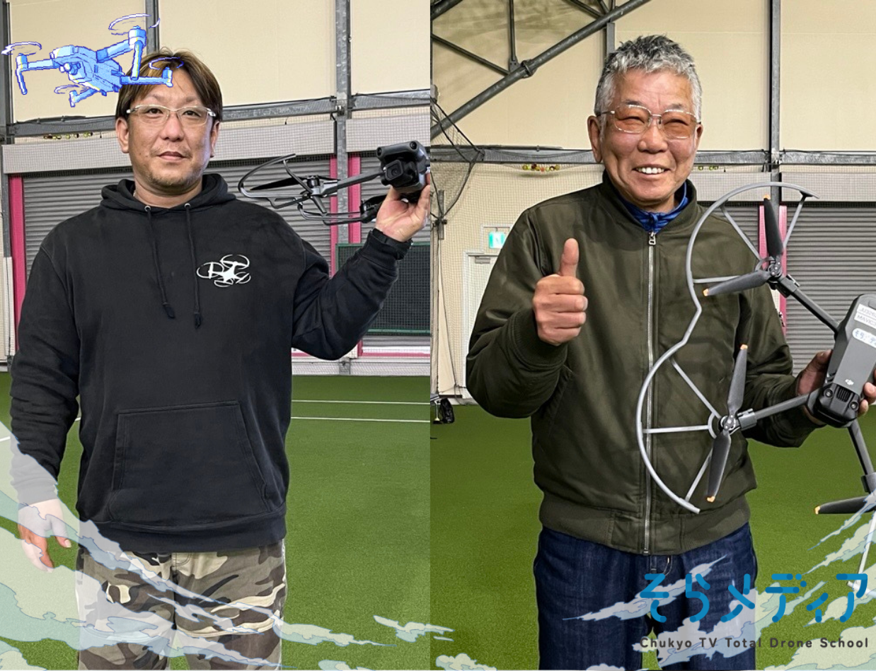 そらメディア - 中京テレビがお届けするドローンスクール｜中京テレビ