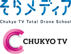 そらメディア - 中京テレビがお届けするドローンスクール