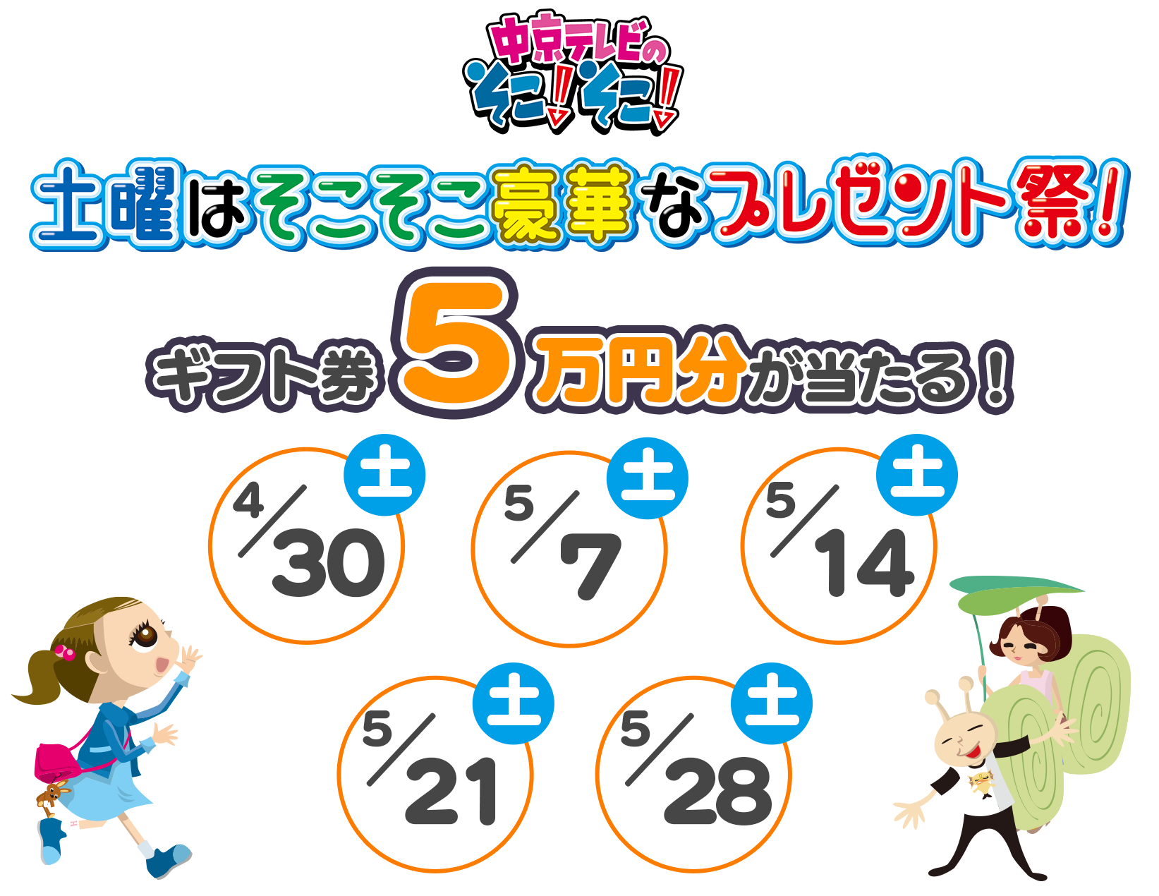 土曜はそこそこ豪華なプレゼント祭！