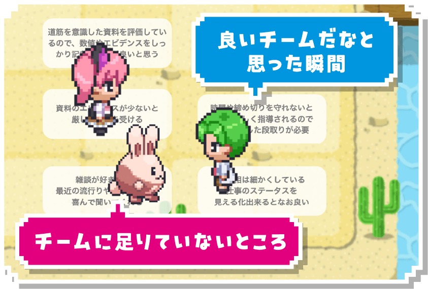 良いチームだなと思った瞬間 チームに足りていないところ