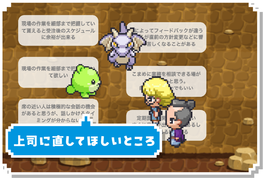 上司に直してほしいところ