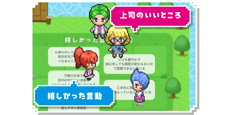 嬉しかった言動 上司のいいところ