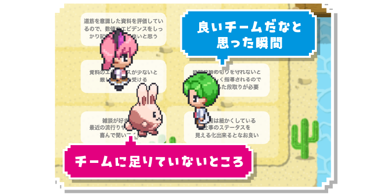 良いチームだなと思った瞬間 チームに足りていないところ