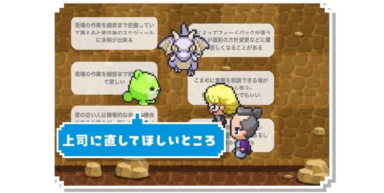 上司に直してほしいところ