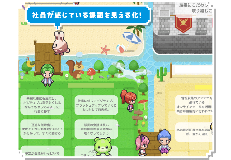 社員が感じている課題を見える化!