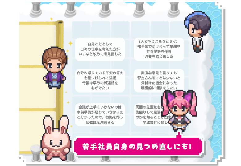 若手社員自身の見つめ直しにも!