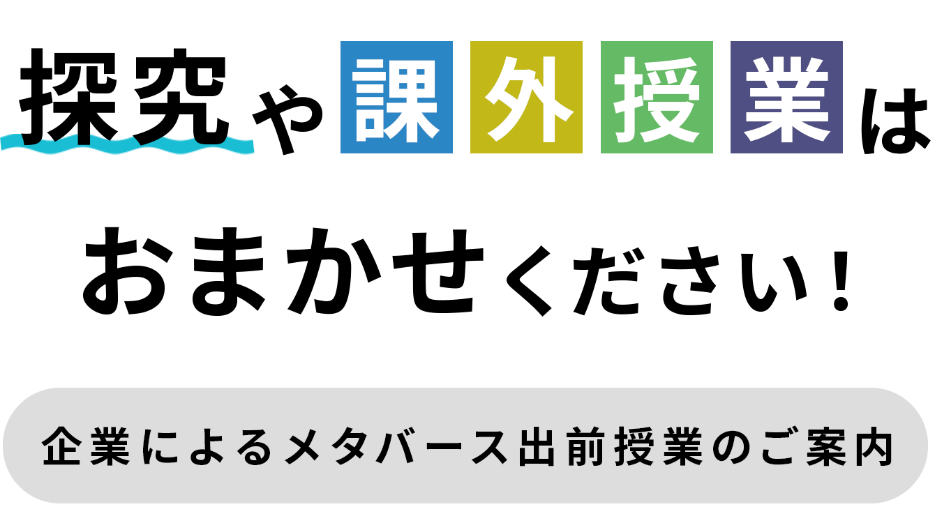 探求はおまかせください！