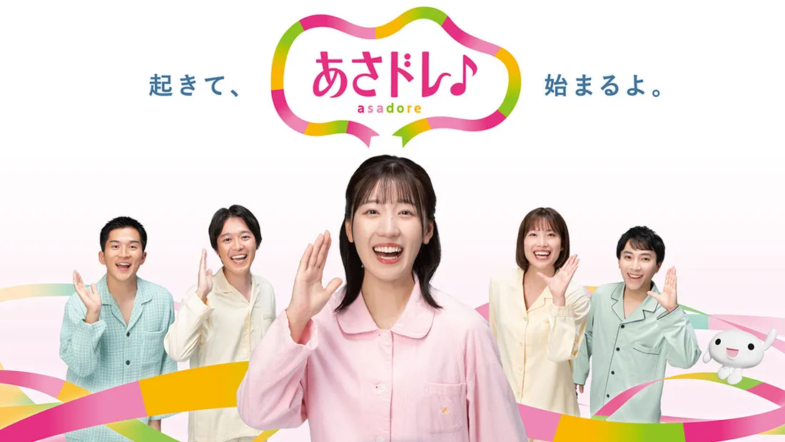 あさドレ♪